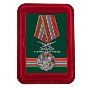 Наградная медаль За службу в Хунзахском пограничном отряде - в футляре