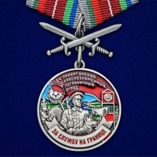 Наградная медаль За службу в Приаргунском пограничном отряде - общий вид