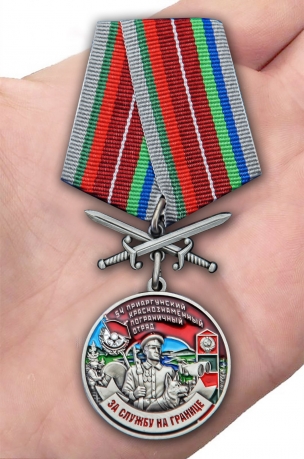 Наградная медаль За службу в Приаргунском пограничном отряде - вид на ладони