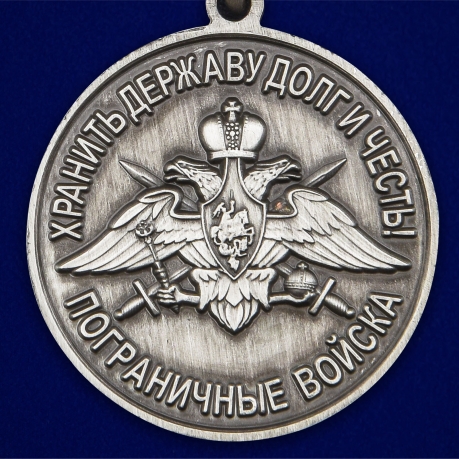 Наградная медаль За службу в Сортавальском пограничном отряде