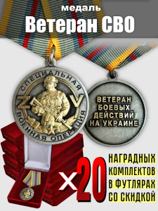 Наградные комплекты для ветеранов СВО