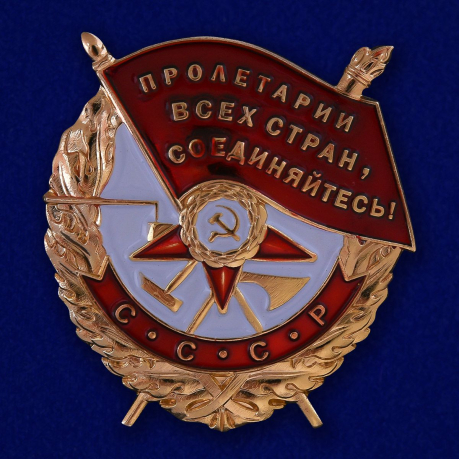 Орден Красного Знамени СССР (13 февраля 1930 г.)