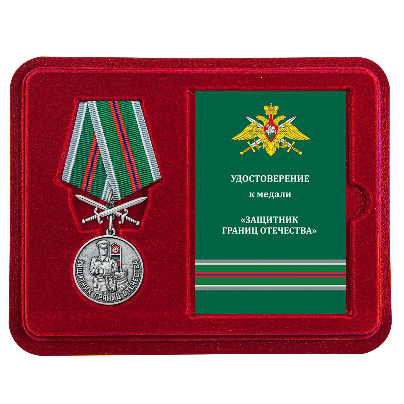 Купить медаль ПВ Защитник границ Отечества с доставкой в ваш город