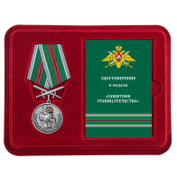 Наградная медаль ПВ Защитник границ Отечества - в футляре