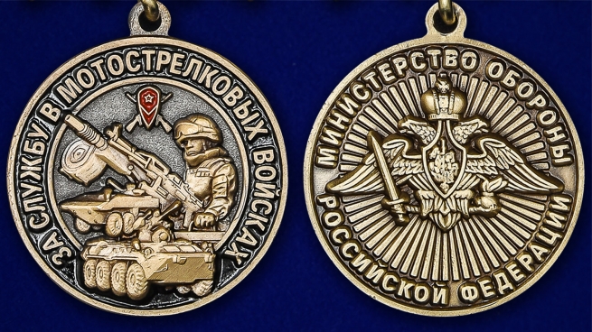 Нагрудная медаль За службу в Мотострелковых войсках - аверс и реверс
