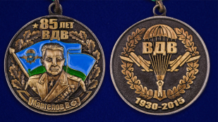 Нагрудная медаль ВДВ с изображением Маргелова В Ф - аверс и реверс