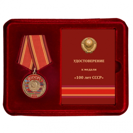 Нагрудная медаль 100 лет Союзу Советских Социалистических республик