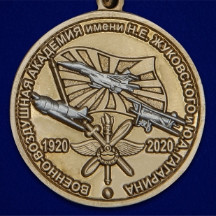 Нагрудная медаль 100 лет Военно-воздушной академии им. Н.Е. Жуковского и Ю.А. Гагарина
