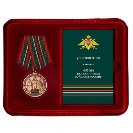 Нагрудная медаль 105 лет Пограничным войскам России
