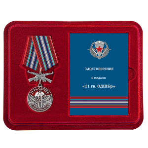 Нагрудная медаль "11 Гв. ОДШБр"
