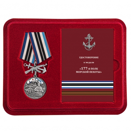 Нагрудная медаль 177-й полк морской пехоты - в футляре