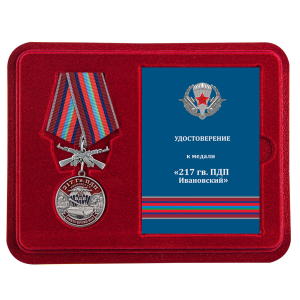 Нагрудная медаль "217 Гв. ПДП"