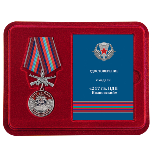 Нагрудная медаль 217 Гв. ПДП - в фкутляре