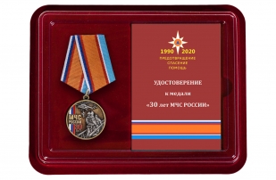 Нагрудная медаль 30 лет МЧС России