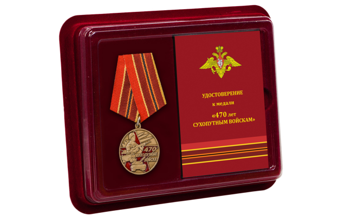 Нагрудная медаль 470 лет Сухопутным войскам - в футляре
