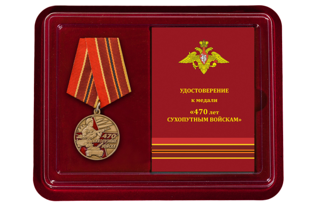 Нагрудная медаль 470 лет Сухопутным войскам