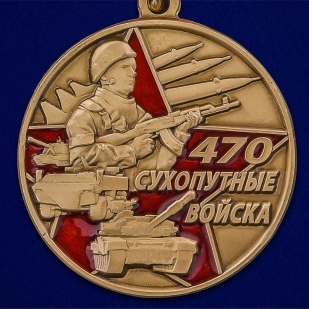 Нагрудная медаль 470 лет Сухопутным войскам