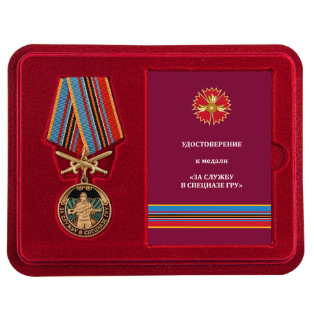 Нагрудная медаль ГРУ За службу в Спецназе ГРУ