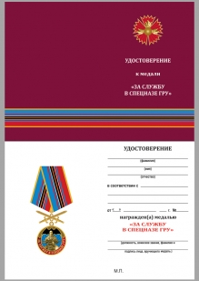 Нагрудная медаль ГРУ За службу в Спецназе ГРУ - удостоверение