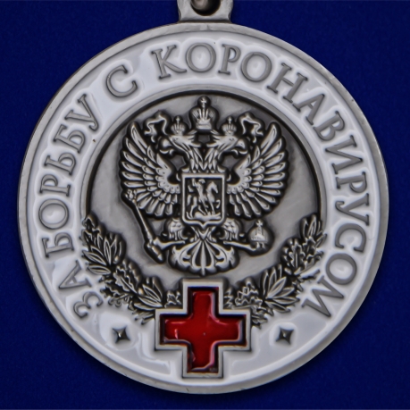 Нагрудная медаль За борьбу с коронавирусом