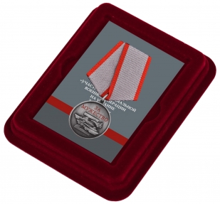Нагрудная медаль За мужество участнику СВО