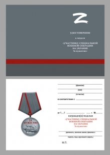 Комплект наградных медалей "За мужество" участникам СВО (5 шт) в футлярах из флока
