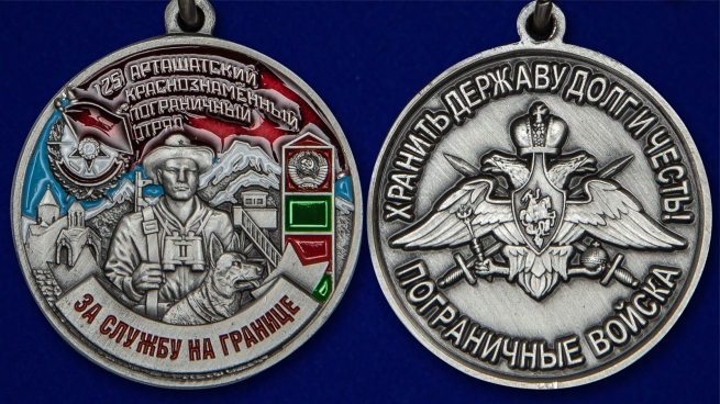 Нагрудная медаль За службу на границе (125 Арташатский ПогО) - аверс и реверс
