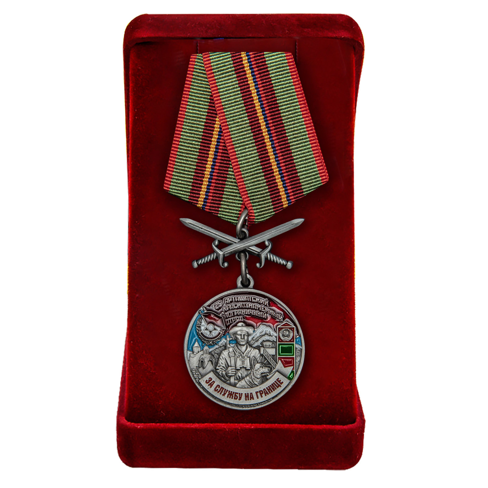 Купить медаль За службу на границе (125 Арташатский ПогО) в подарок