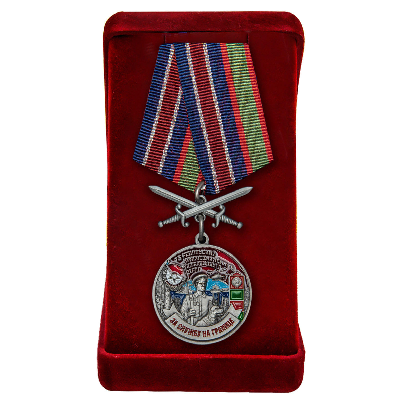 Купить медаль За службу на границе (73 Ребольский ПогО) с доставкой