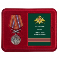 Нагрудная медаль "За службу на ПогЗ Красная горка"