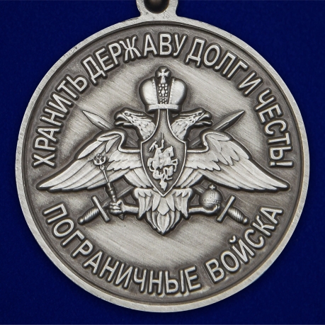 Нагрудная медаль За службу на ПогЗ Красная горка