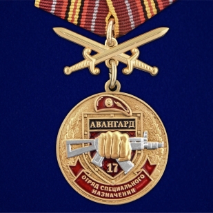Нагрудная медаль За службу в 17-м ОСН Авангард - аверс