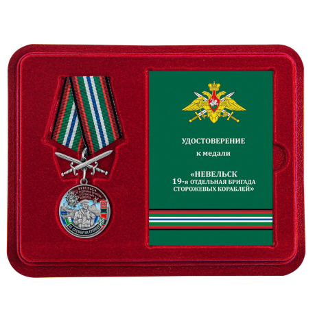 Нагрудная медаль За службу в 19-ой ОБрПСКР Невельск - в футляре