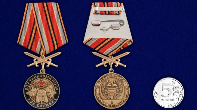 Нагрудная медаль За службу в 237 танковом полку - сравнительный вид