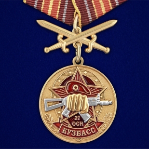 Нагрудная медаль За службу в 27-м ОСН Кузбасс - аверс