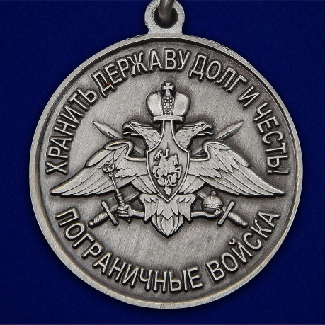 Нагрудная медаль За службу в Ахалцихском пограничном отряде