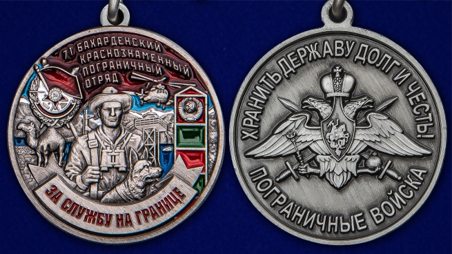 Нагрудная медаль За службу в Бахарденском пограничном отряде - аверс и реверс