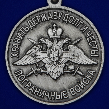 Нагрудная медаль За службу в Бахарденском пограничном отряде