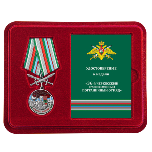 Нагрудная медаль "За службу в Черкесском пограничном отряде"