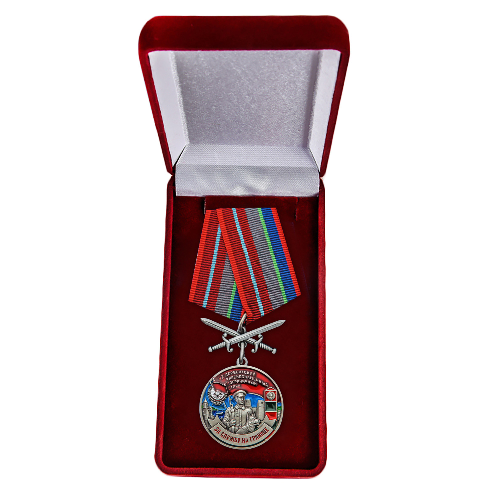 Купить медаль За службу в Дербентском пограничном отряд с доставкой