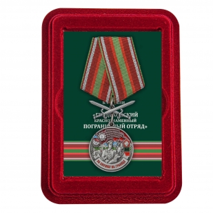 Нагрудная медаль За службу в Гродековском пограничном отряде - в футляре