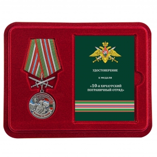 Нагрудная медаль За службу в Хичаурском пограничном отряде - в футляре