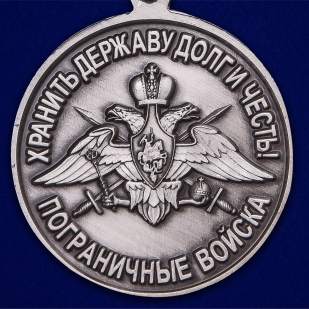 Нагрудная медаль За службу в Керкинском пограничном отряде