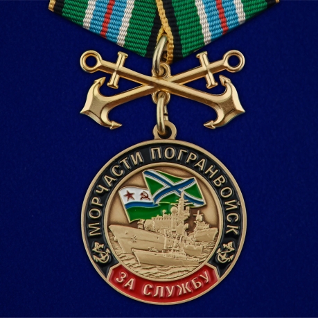 Нагрудная медаль За службу в Морчастях Погранвойск - общий вид