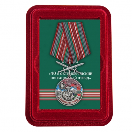 Нагрудная медаль За службу в Октемберянском пограничном отряде - в футляре