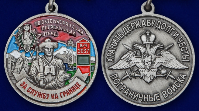 Нагрудная медаль За службу в Октемберянском пограничном отряде - аверс и реверс