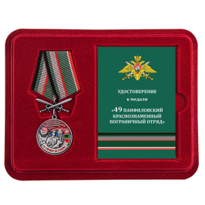 Нагрудная медаль "За службу в Панфиловском пограничном отряде"