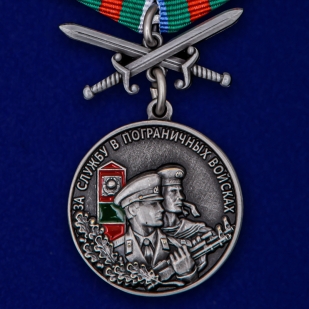 Нагрудная медаль За службу в Пограничных войсках