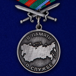 Нагрудная медаль За службу в Пограничных войсках