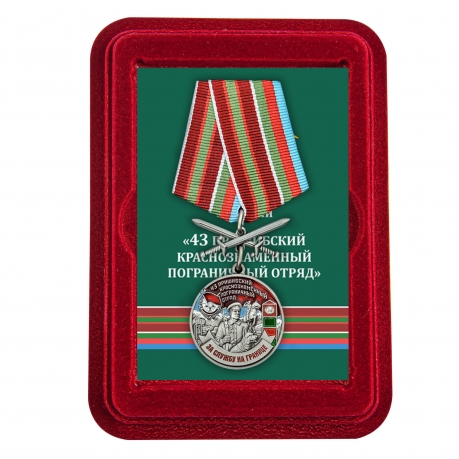 Нагрудная медаль За службу в Пришибском пограничном отряде - в футляре